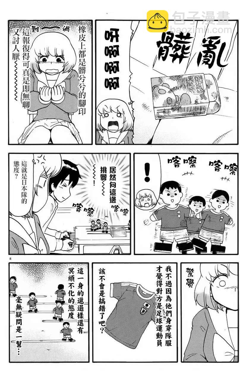 《邻座同学是怪咖》第74回 第10页