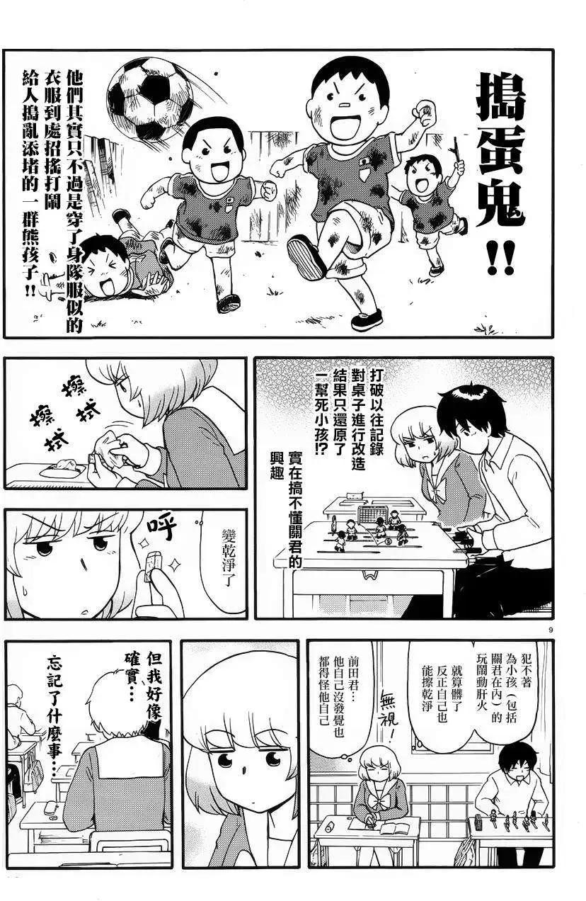 《邻座同学是怪咖》第74回 第11页