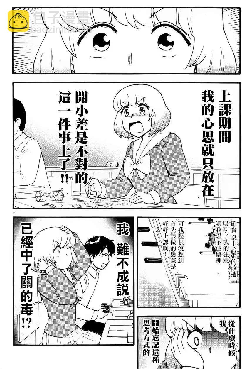 《邻座同学是怪咖》第74回 第12页