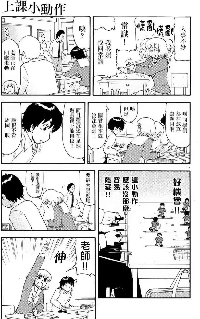 《邻座同学是怪咖》第74回 第13页