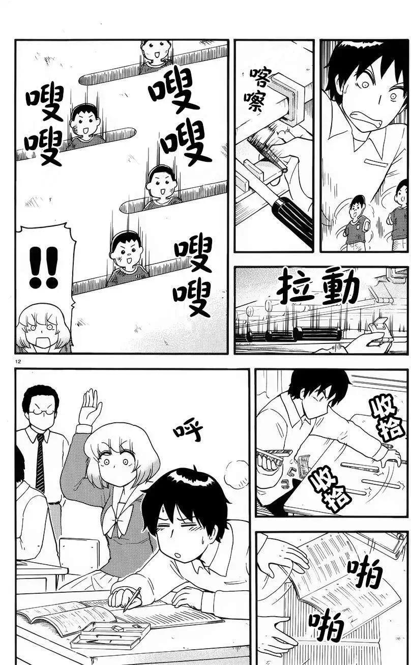 《邻座同学是怪咖》第74回 第14页