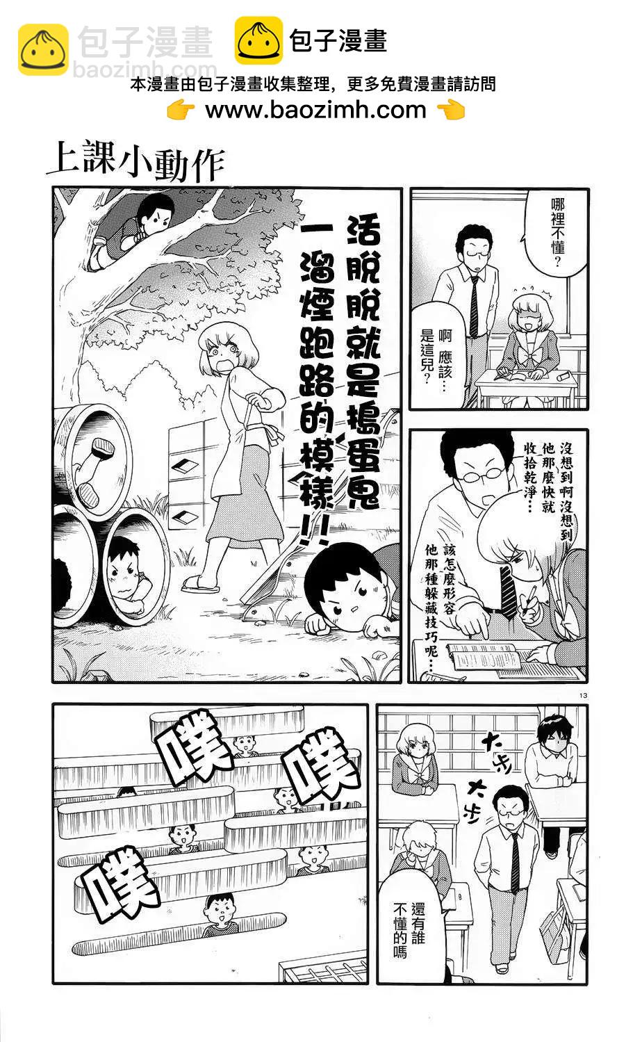 《邻座同学是怪咖》第74回 第15页