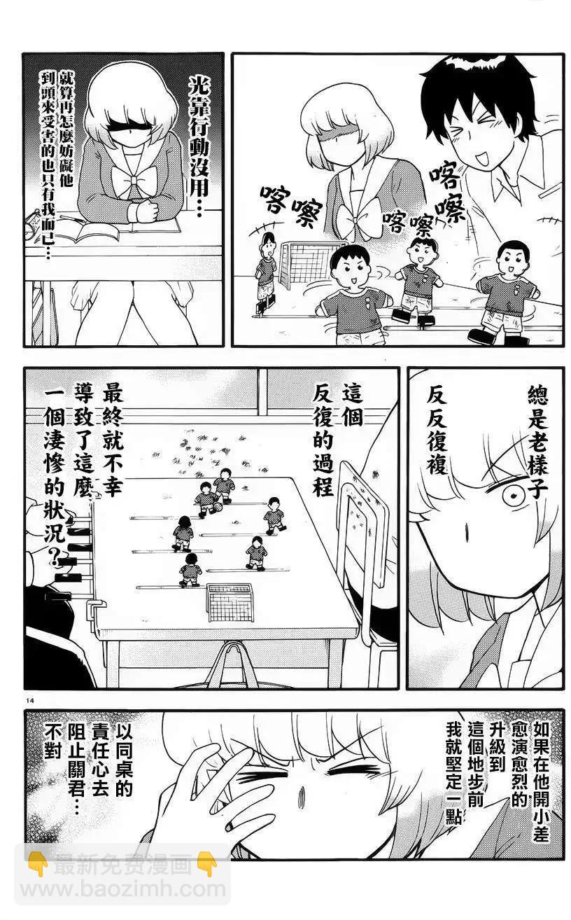 《邻座同学是怪咖》第74回 第16页