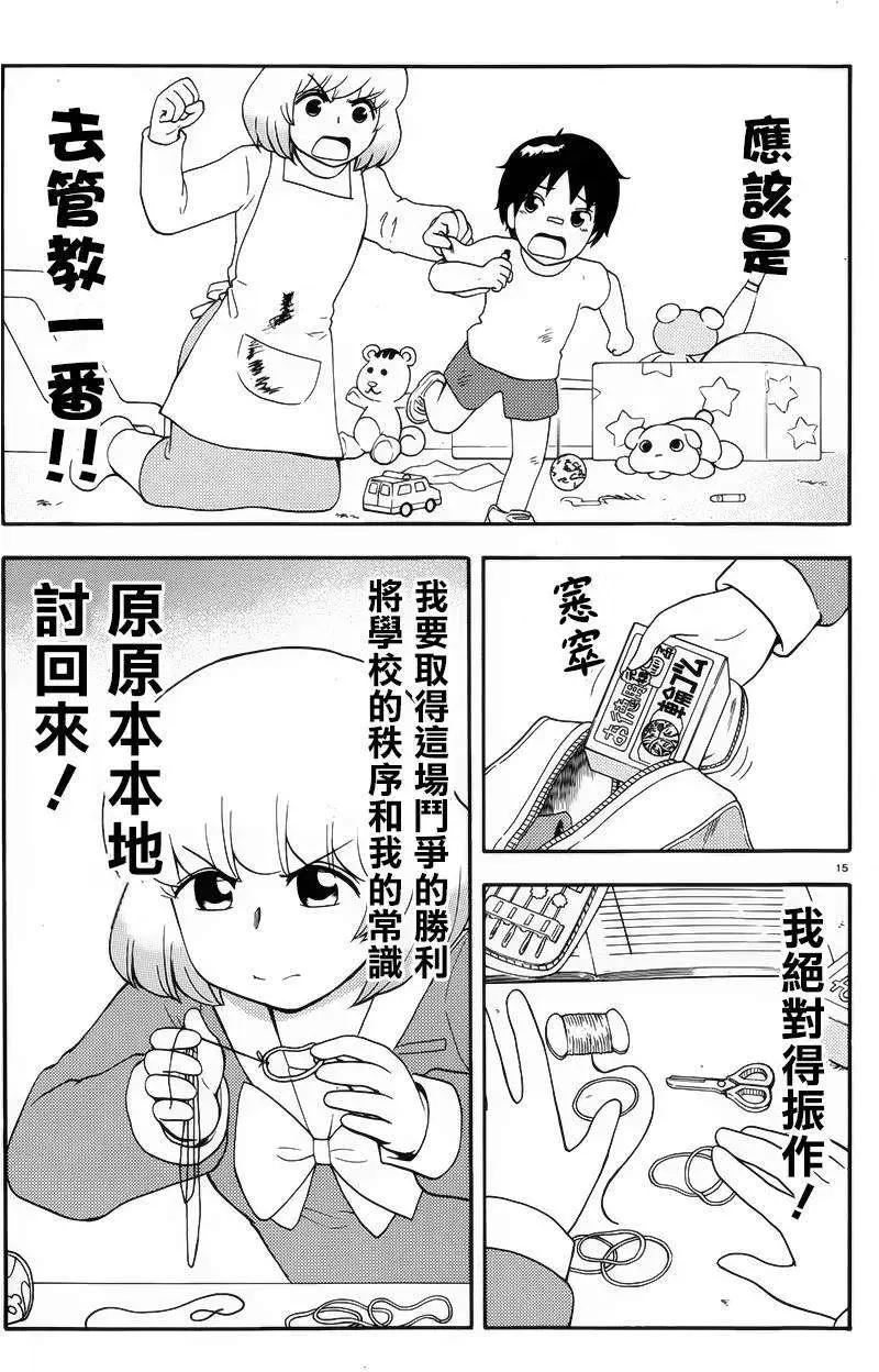 《邻座同学是怪咖》第74回 第17页