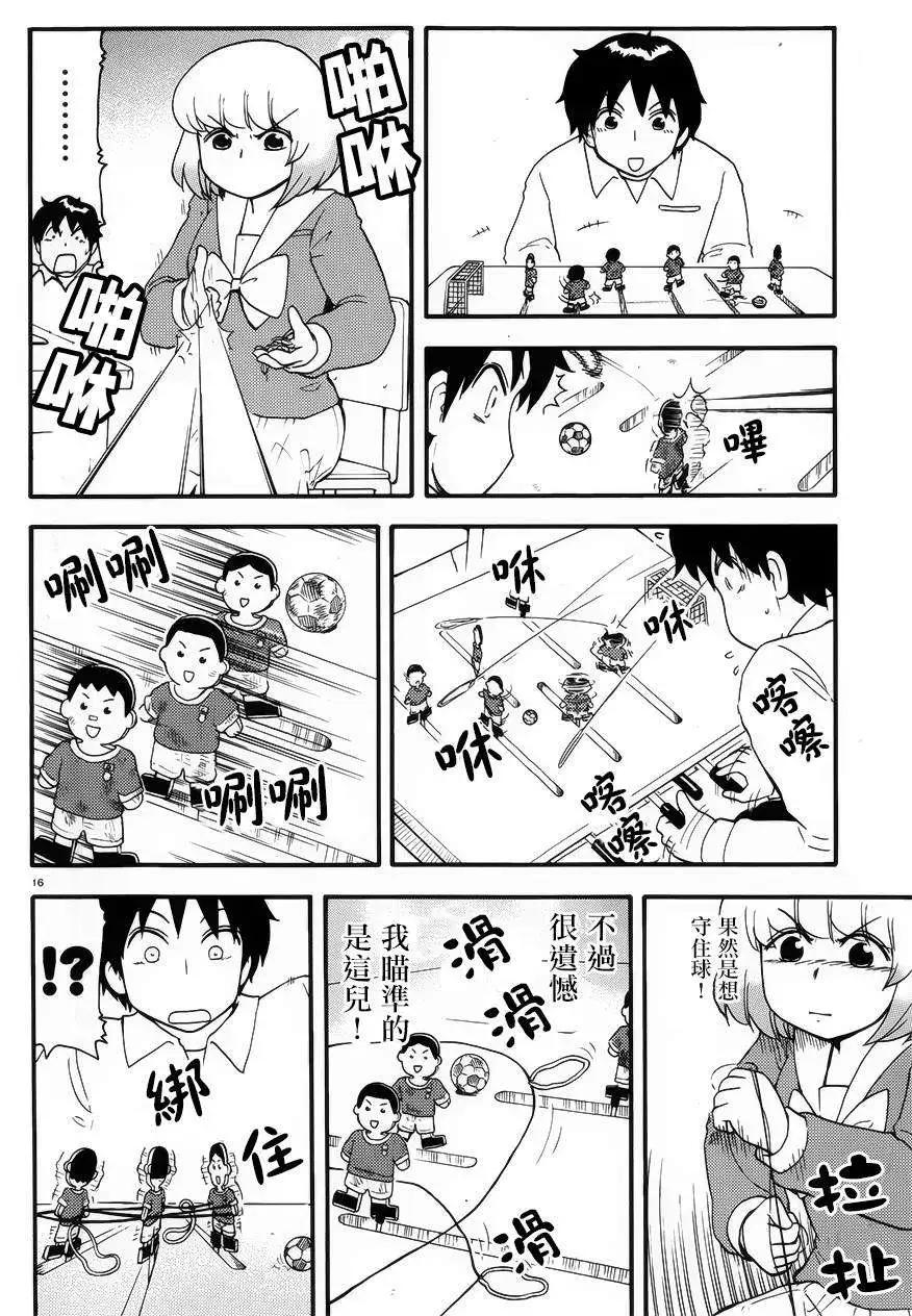《邻座同学是怪咖》第74回 第18页