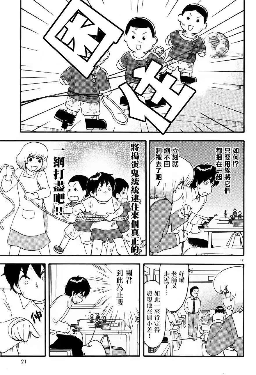 《邻座同学是怪咖》第74回 第19页