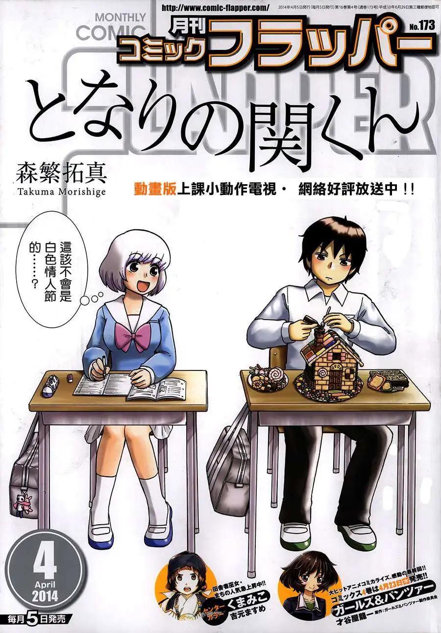《邻座同学是怪咖》第74回 第1页