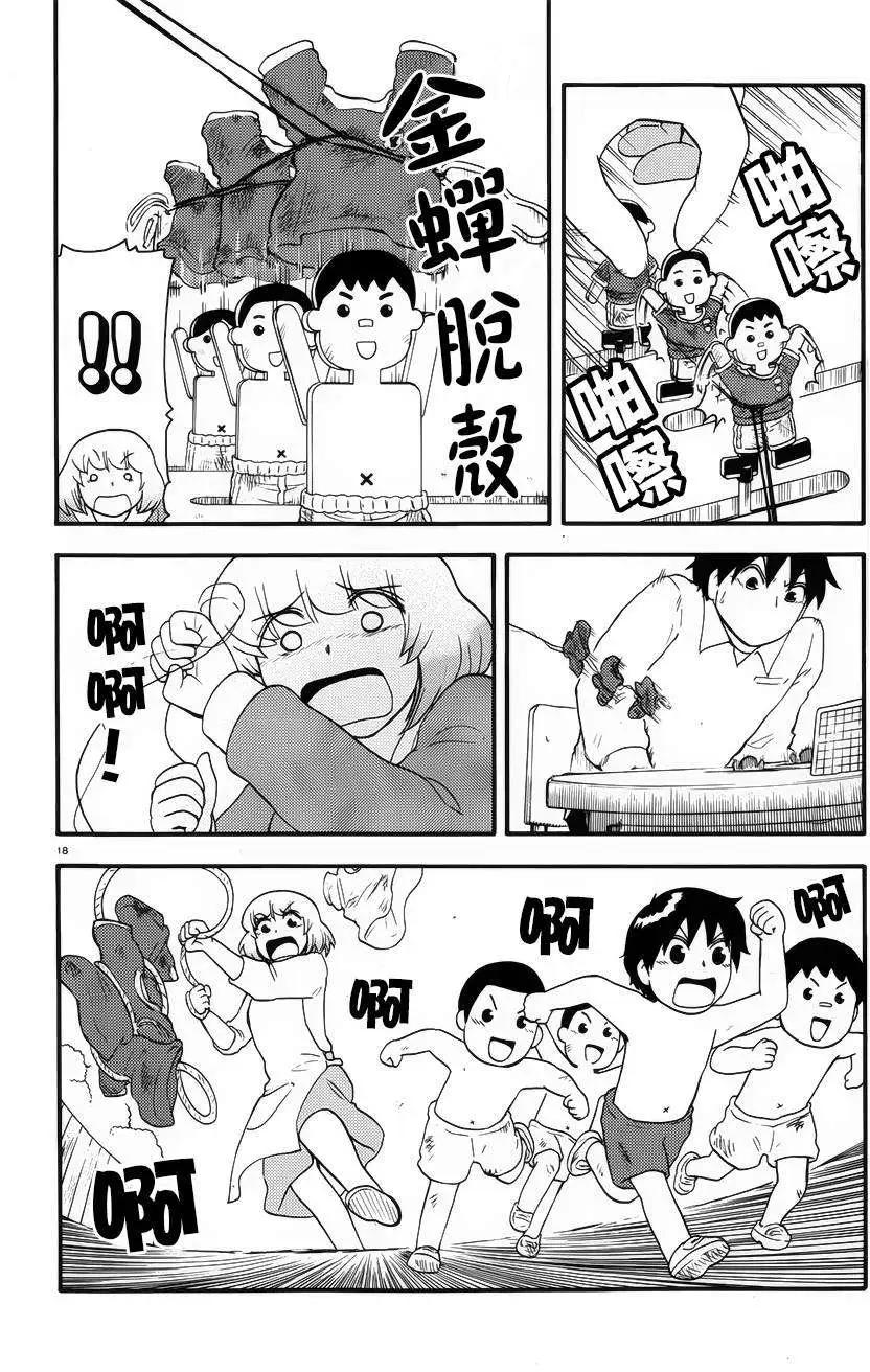 《邻座同学是怪咖》第74回 第20页