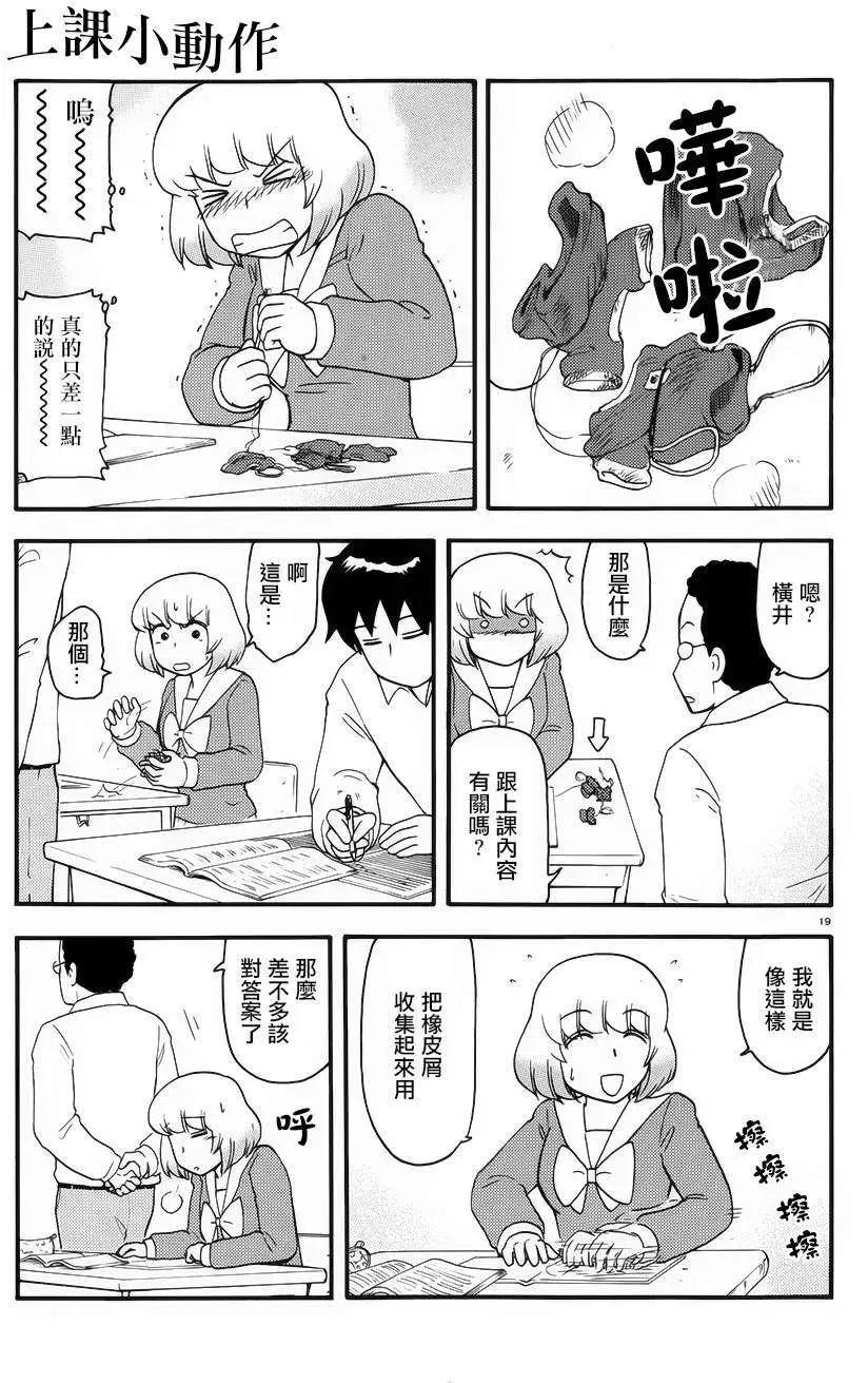 《邻座同学是怪咖》第74回 第21页