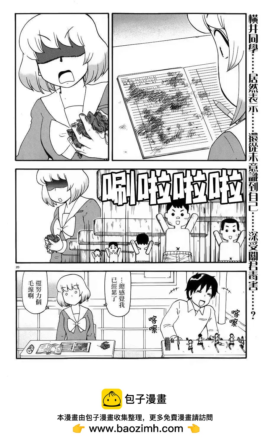 《邻座同学是怪咖》第74回 第22页