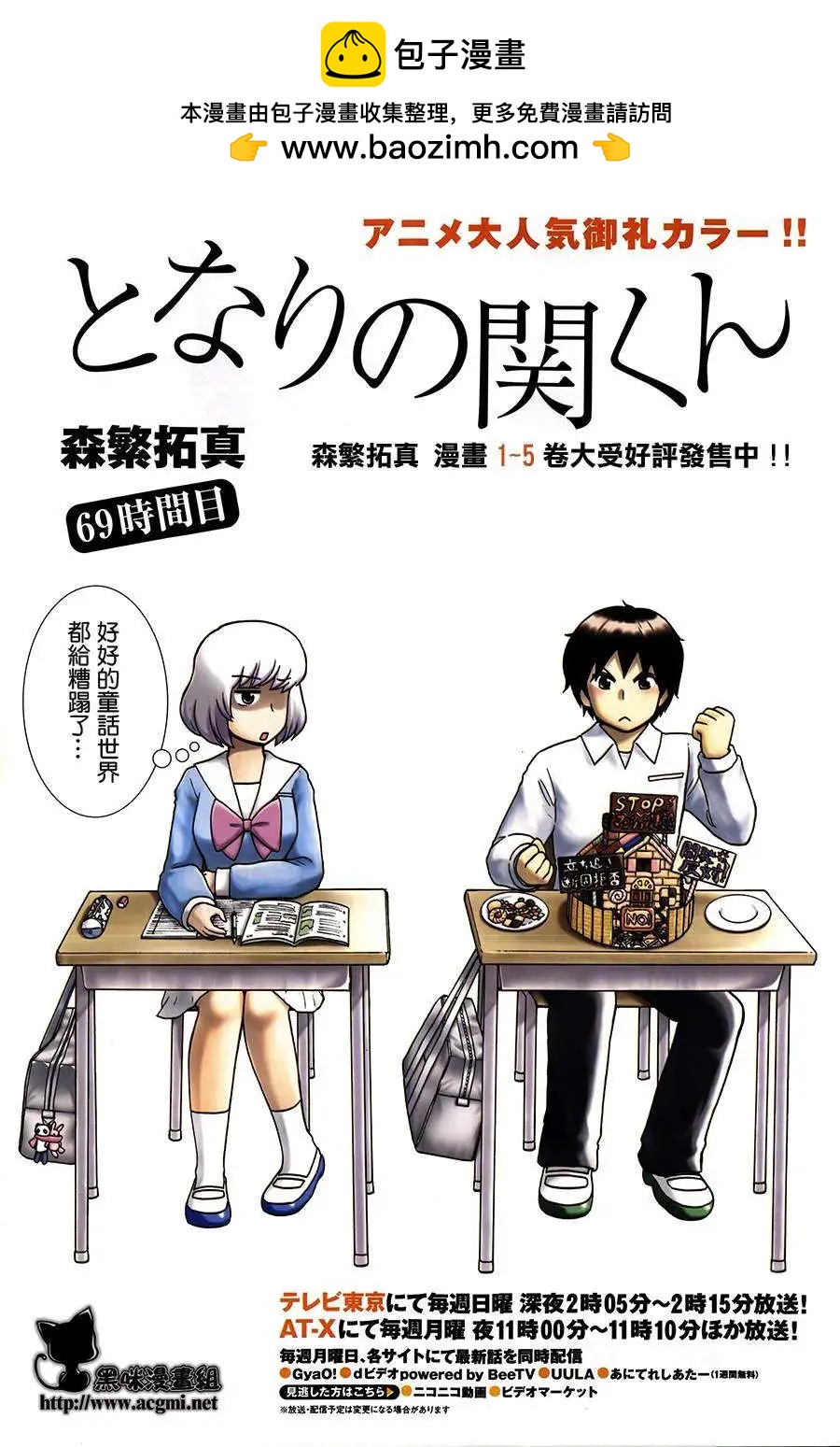 《邻座同学是怪咖》第74回 第2页