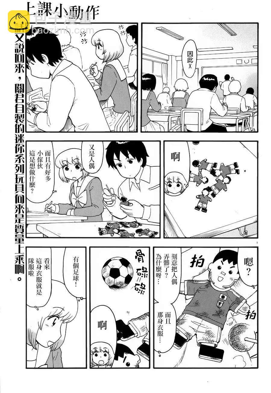 《邻座同学是怪咖》第74回 第3页