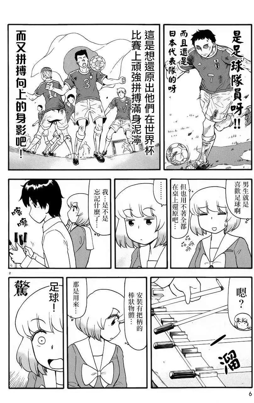 《邻座同学是怪咖》第74回 第4页