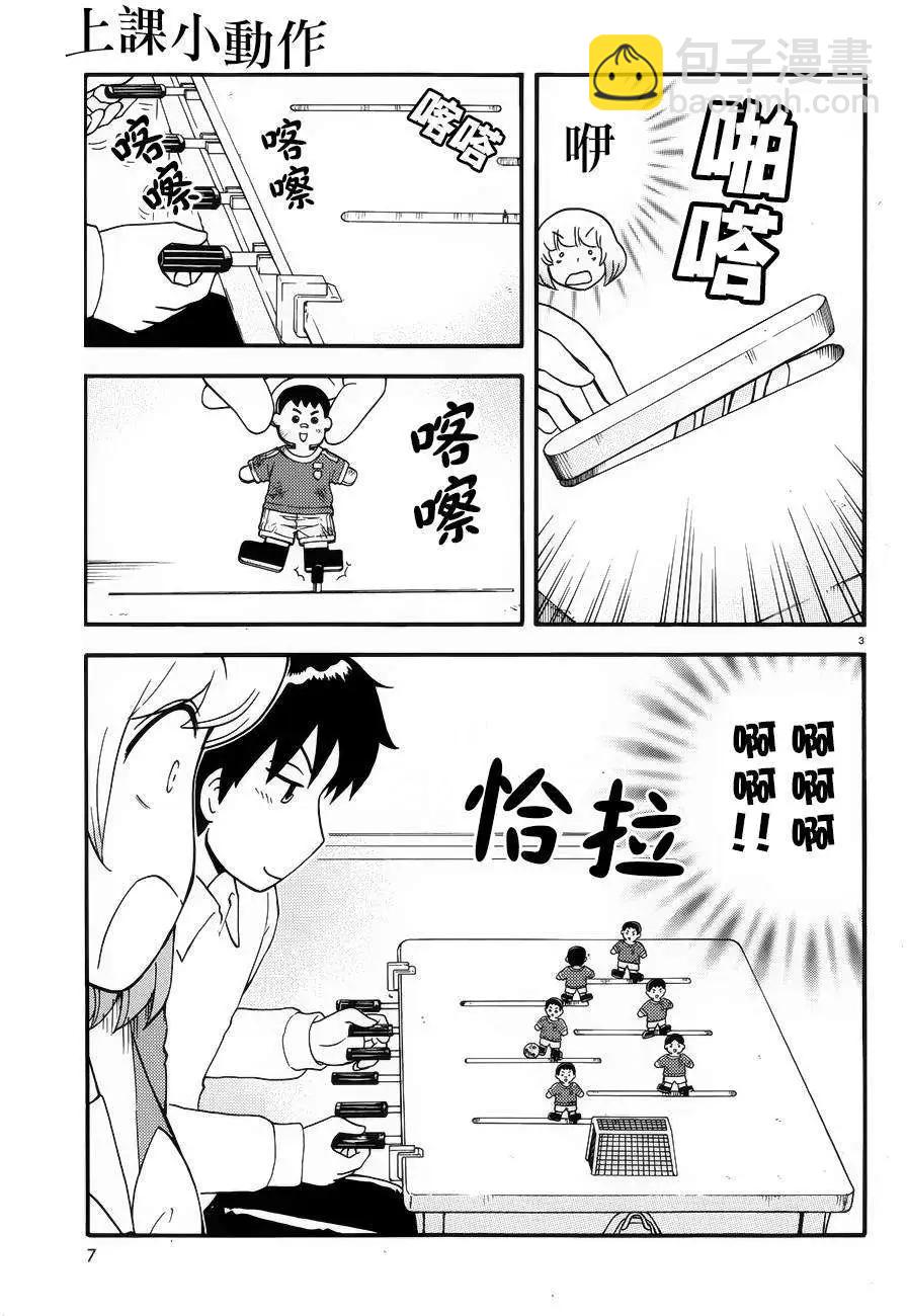 《邻座同学是怪咖》第74回 第5页
