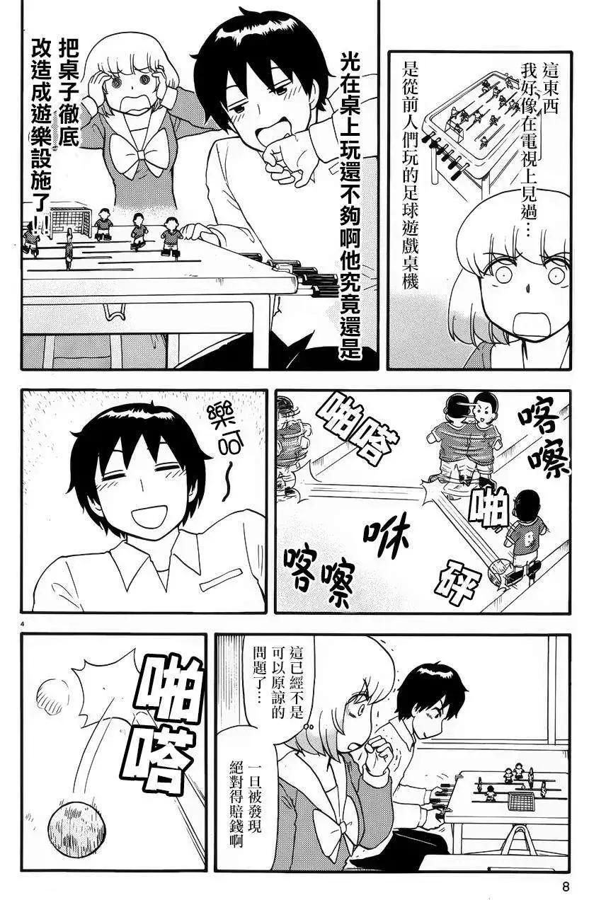 《邻座同学是怪咖》第74回 第6页
