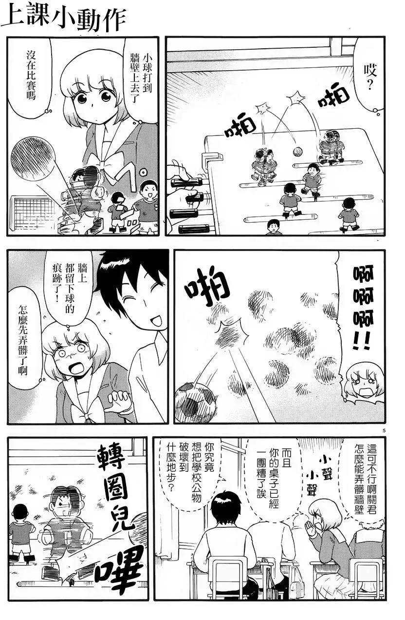 《邻座同学是怪咖》第74回 第7页