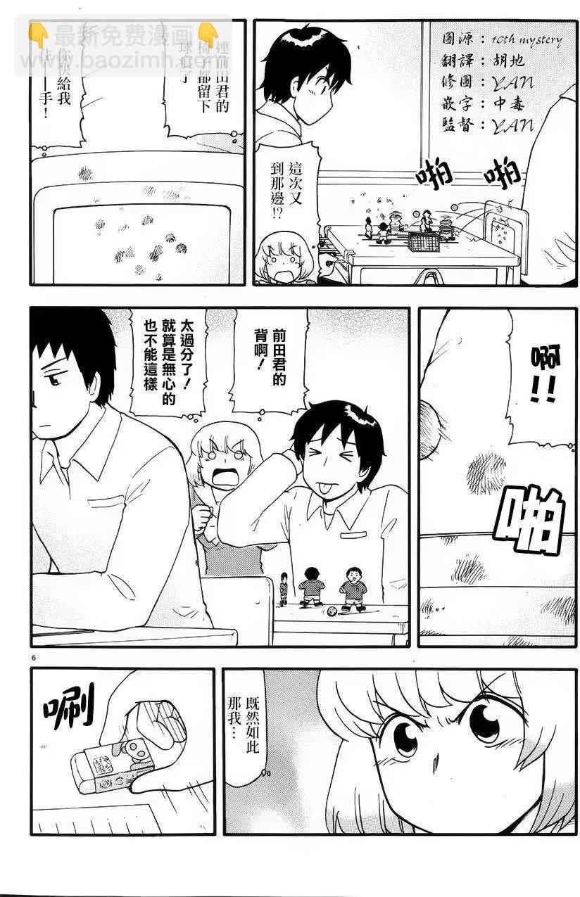《邻座同学是怪咖》第74回 第8页
