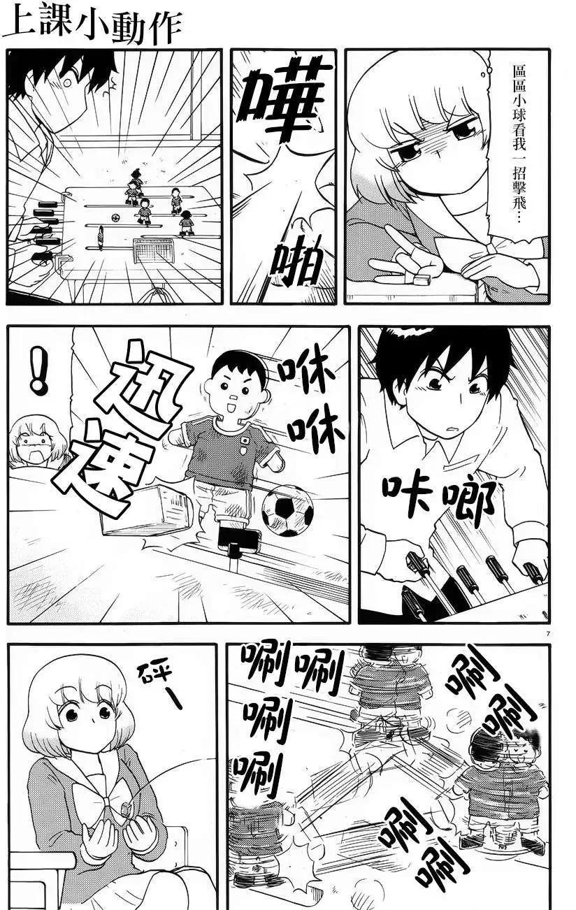 《邻座同学是怪咖》第74回 第9页