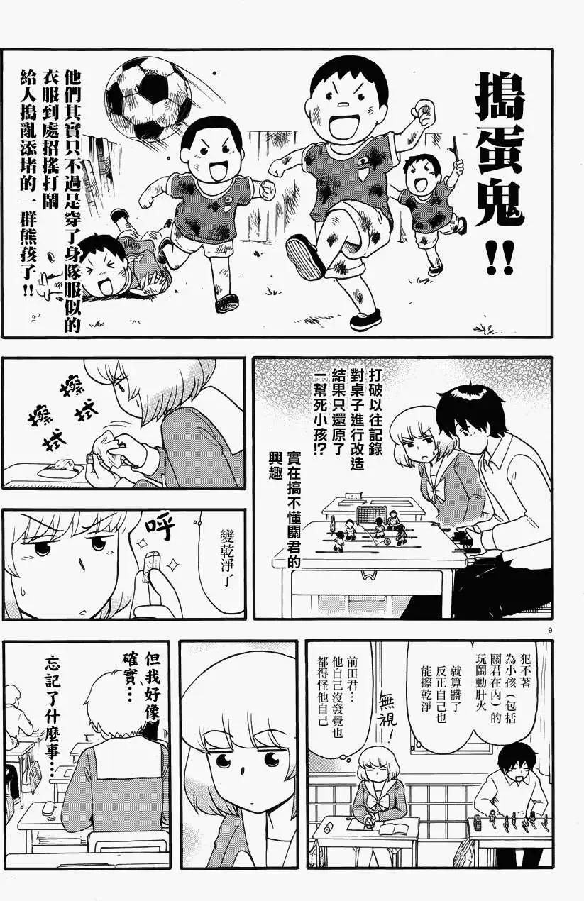 《邻座同学是怪咖》第69回 第11页