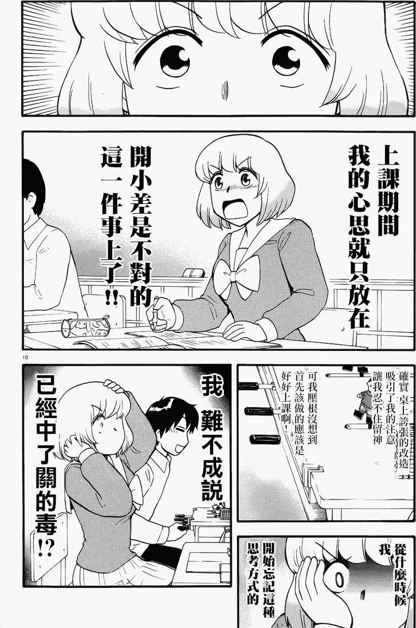 《邻座同学是怪咖》第69回 第12页