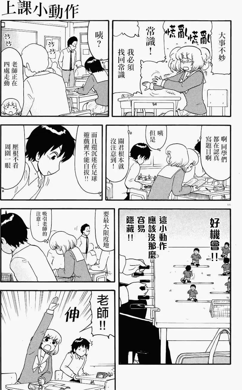 《邻座同学是怪咖》第69回 第13页