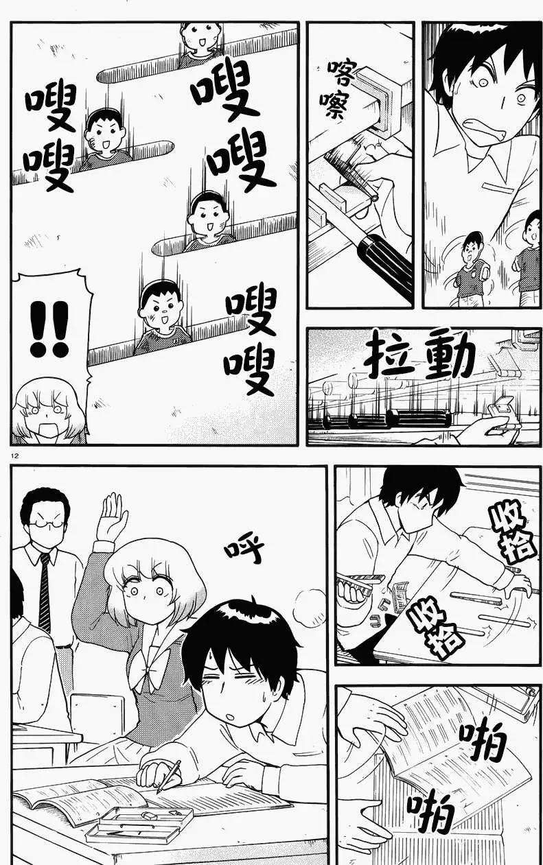 《邻座同学是怪咖》第69回 第14页