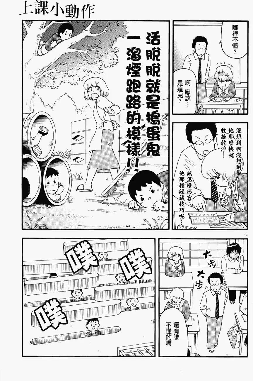 《邻座同学是怪咖》第69回 第15页