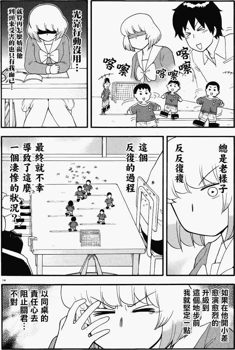 《邻座同学是怪咖》第69回 第16页