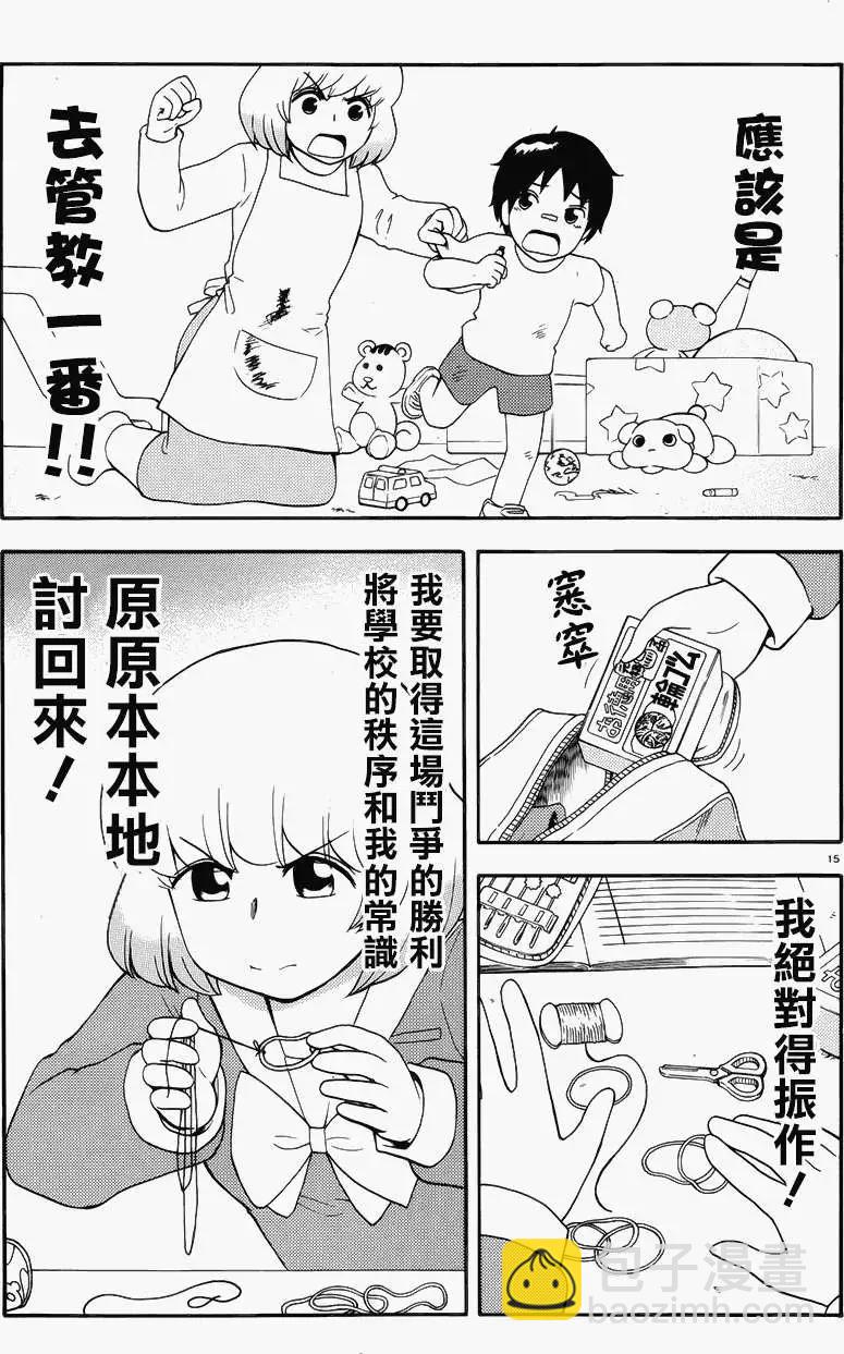《邻座同学是怪咖》第69回 第17页