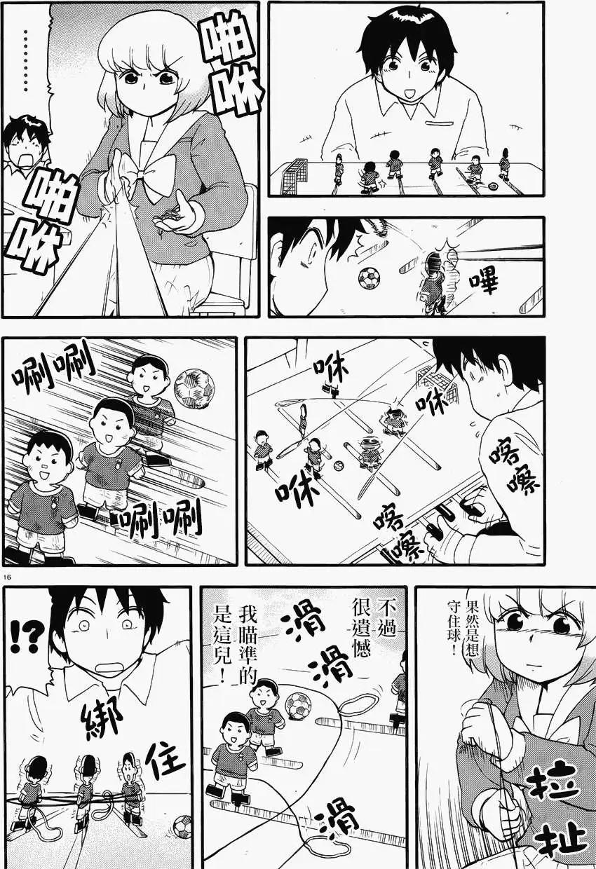 《邻座同学是怪咖》第69回 第18页