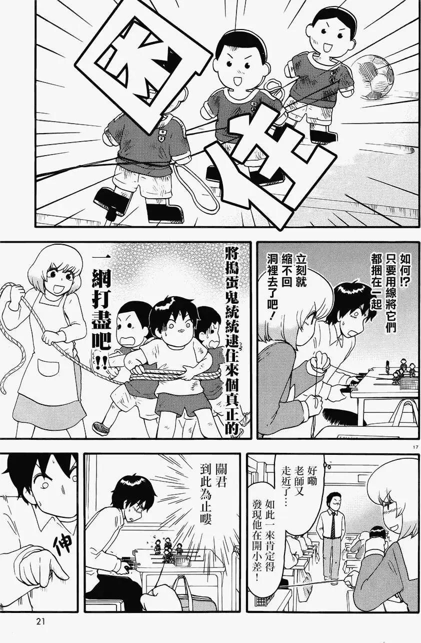 《邻座同学是怪咖》第69回 第19页