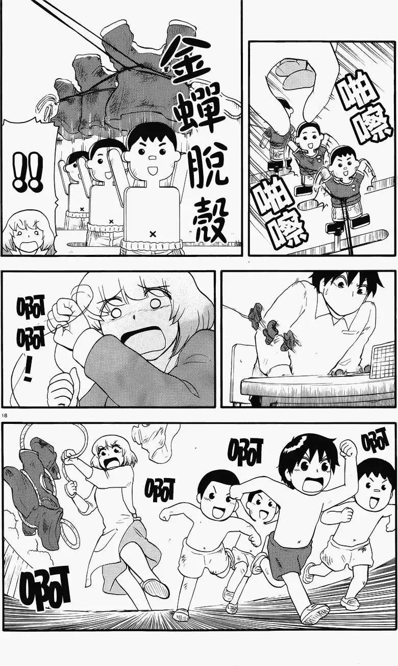 《邻座同学是怪咖》第69回 第20页