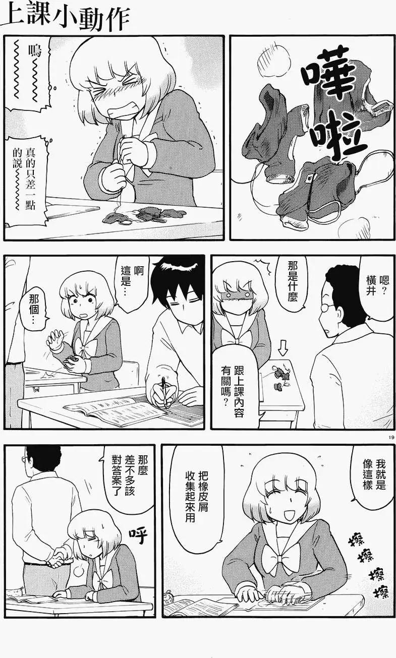《邻座同学是怪咖》第69回 第21页