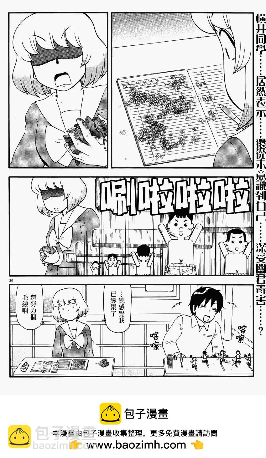 《邻座同学是怪咖》第69回 第22页