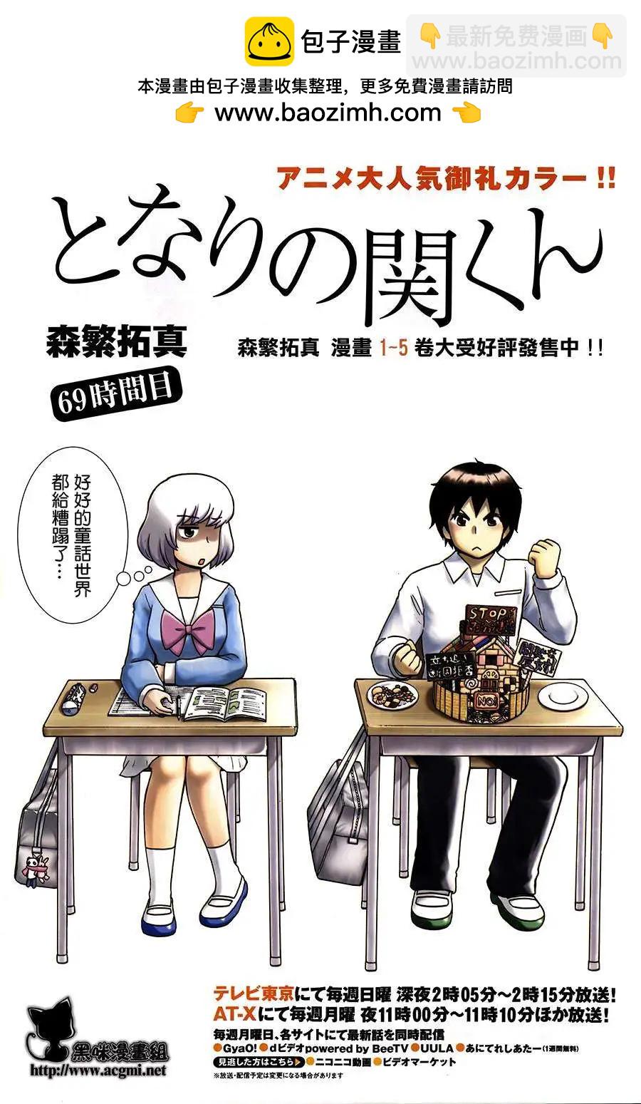 《邻座同学是怪咖》第69回 第2页