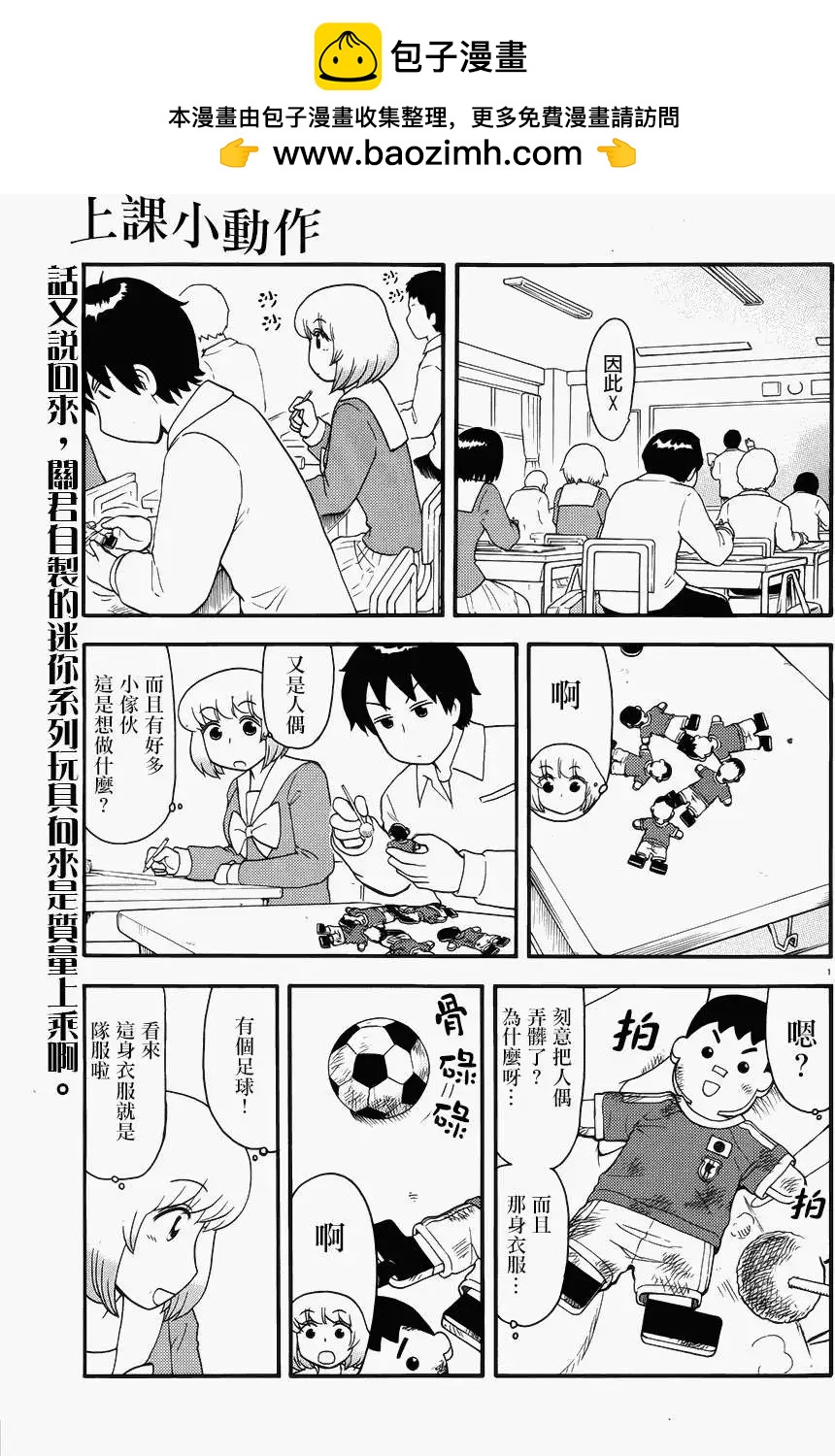 《邻座同学是怪咖》第69回 第3页
