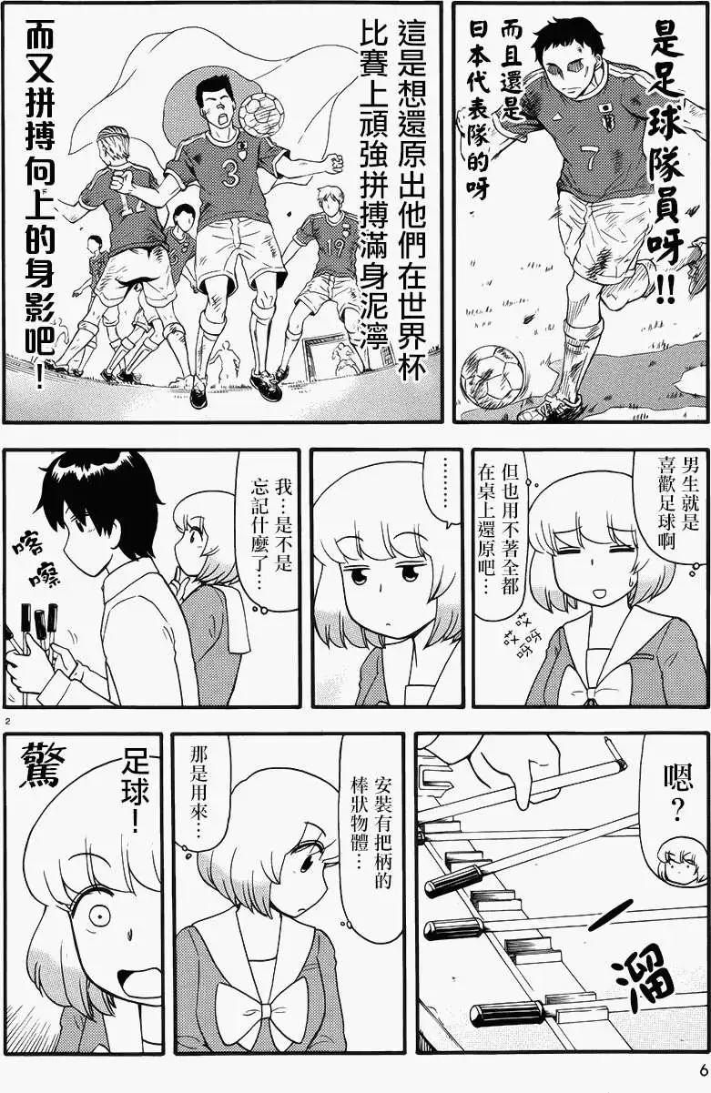 《邻座同学是怪咖》第69回 第4页
