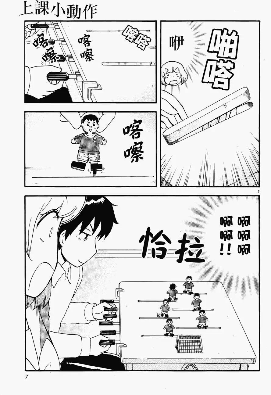 《邻座同学是怪咖》第69回 第5页