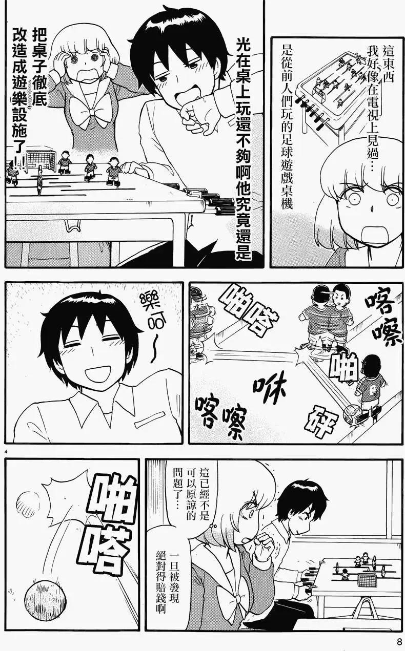 《邻座同学是怪咖》第69回 第6页