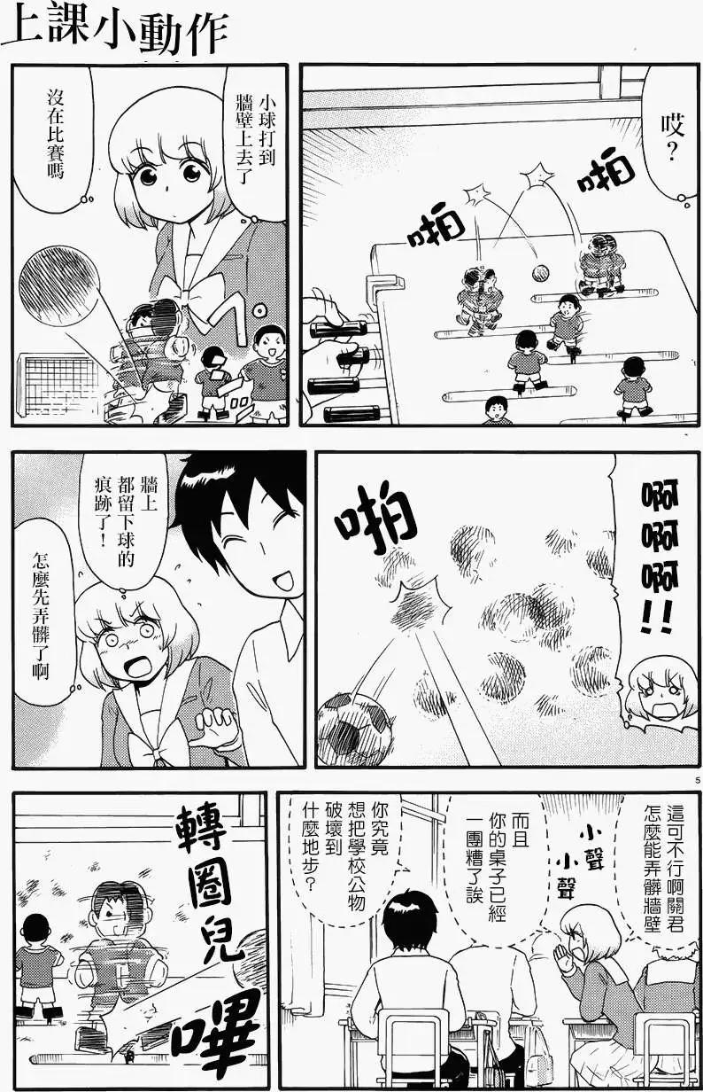 《邻座同学是怪咖》第69回 第7页