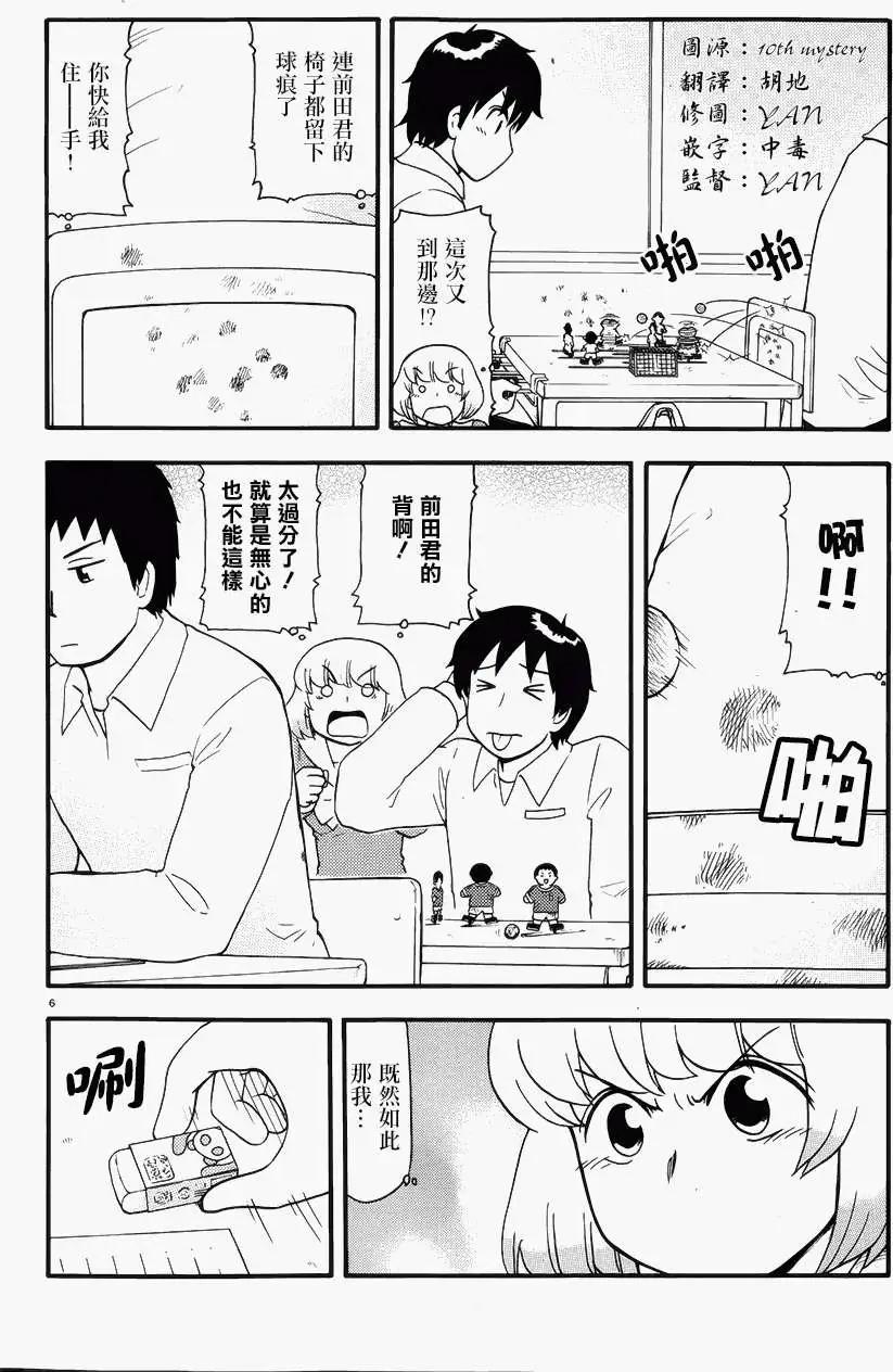 《邻座同学是怪咖》第69回 第8页