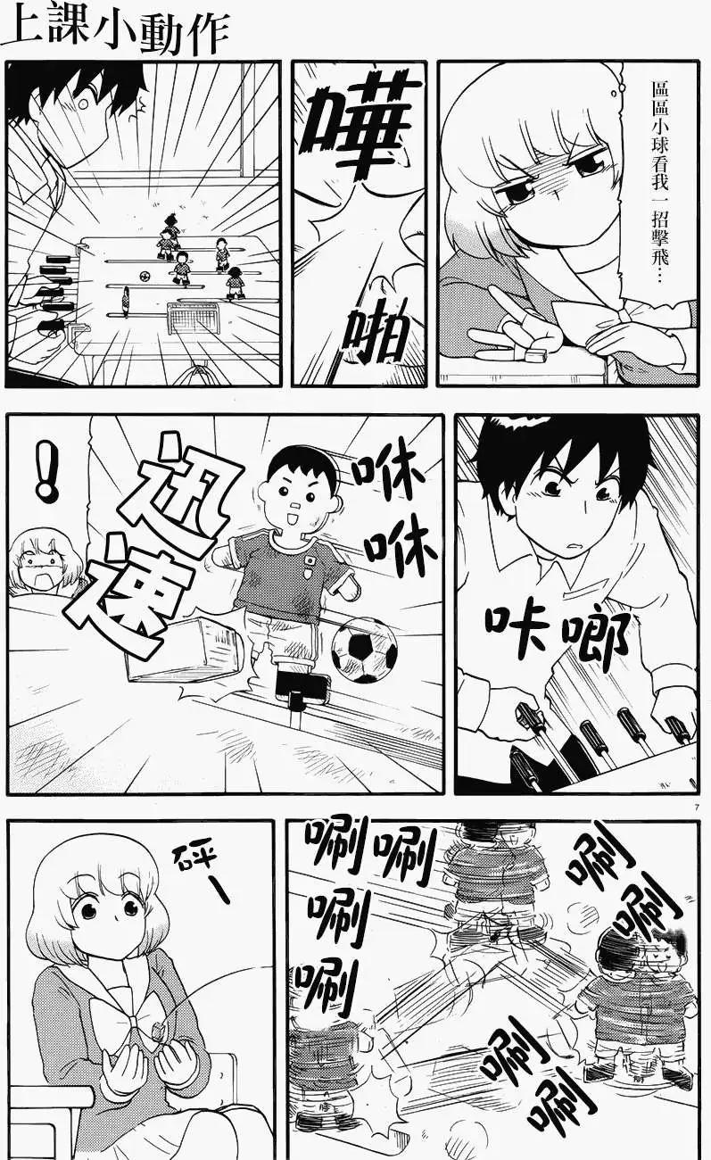 《邻座同学是怪咖》第69回 第9页