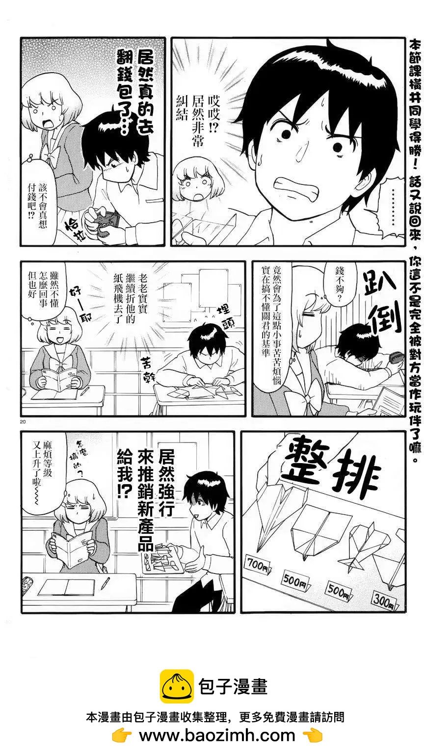 《邻座同学是怪咖》第76回 第10页