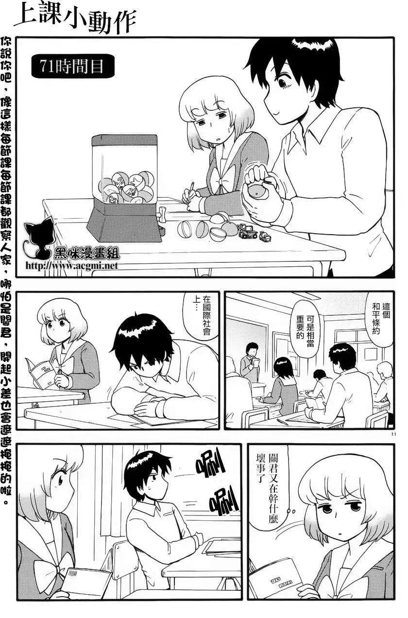 《邻座同学是怪咖》第76回 第1页