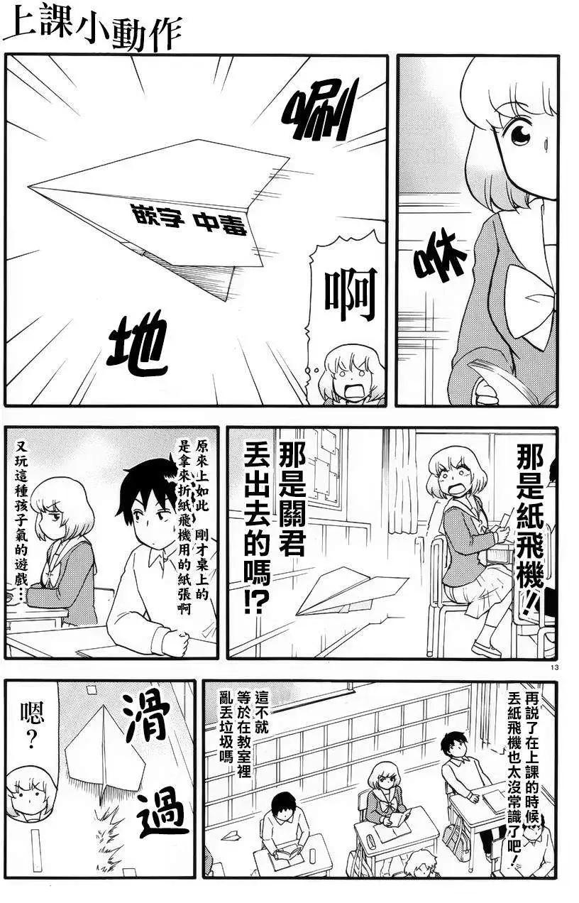 《邻座同学是怪咖》第76回 第3页
