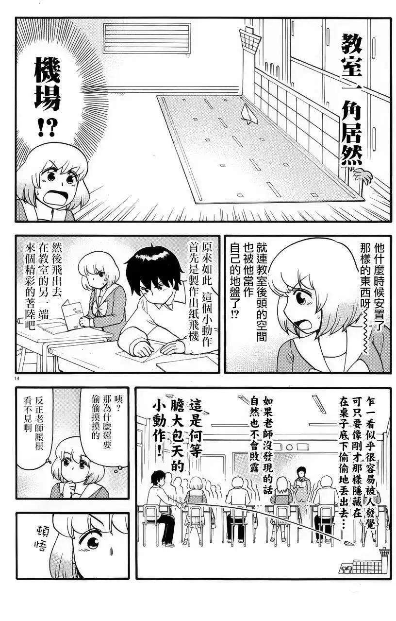 《邻座同学是怪咖》第76回 第4页