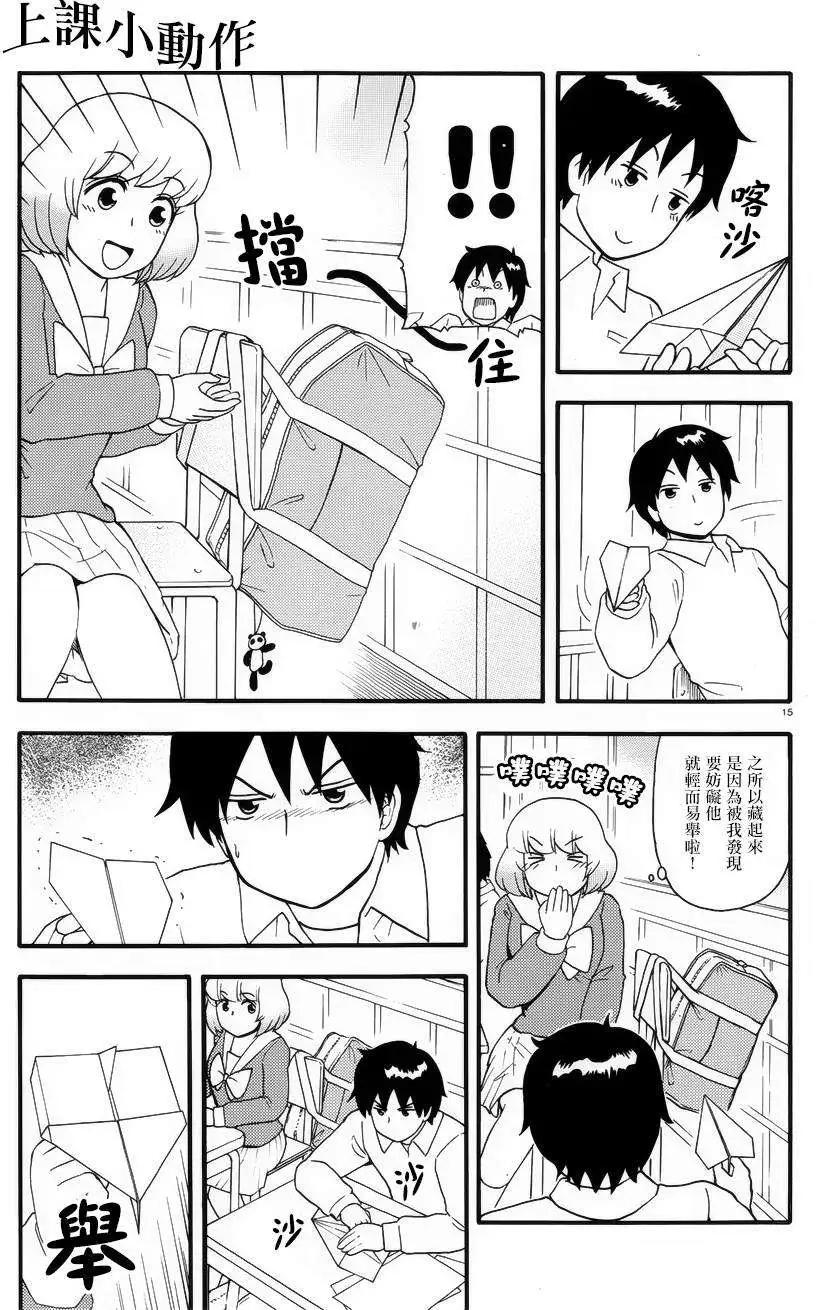《邻座同学是怪咖》第76回 第5页