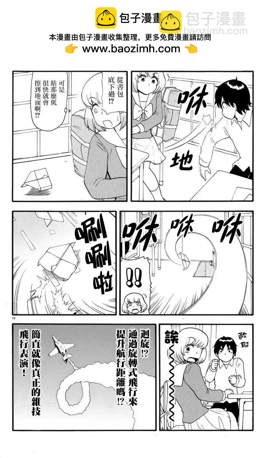 《邻座同学是怪咖》第76回 第6页