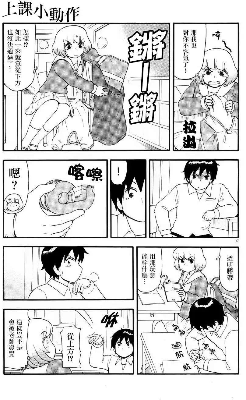 《邻座同学是怪咖》第76回 第7页