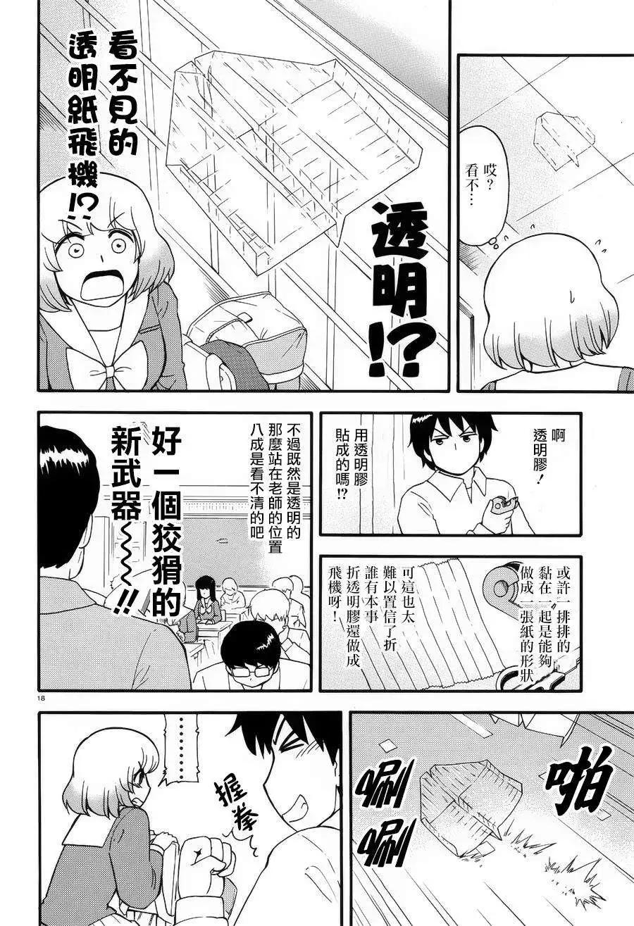 《邻座同学是怪咖》第76回 第8页